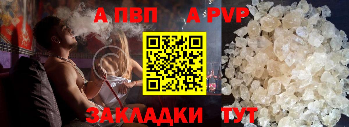 Якутск  A-PVP СК  Вход с VPN  APVP СК  A PVP Соль 