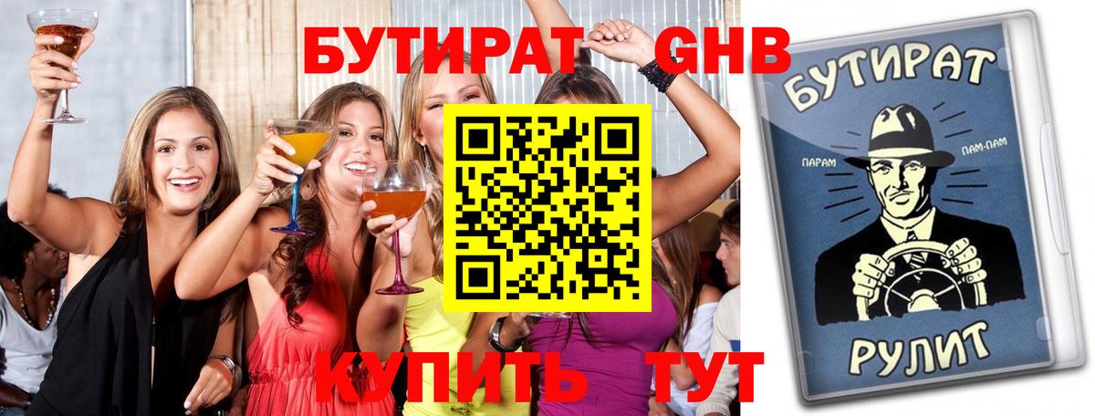 Бутират жидкий экстази Якутск