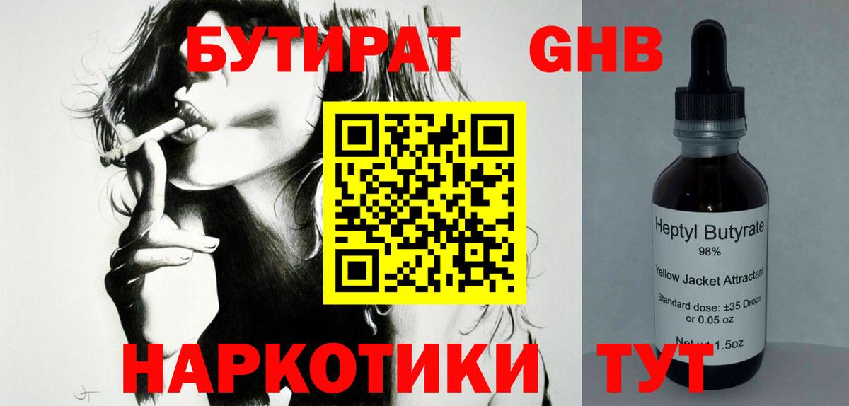 Бутират  БУТИРАТ жидкий экстази  Вход с VPN  Якутск 