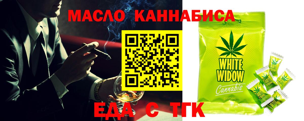 Якутск  Еда ТГК марихуана  Вход с VPN 