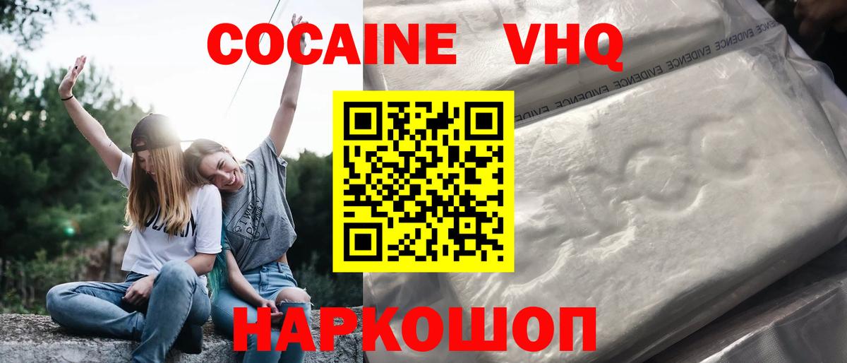 Кокаин Fish Scale Якутск