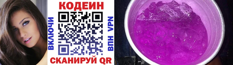 Codein напиток Lean (лин)  Якутск 