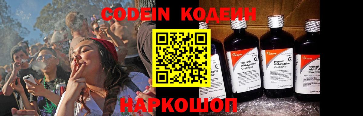 Codein напиток Lean (лин)  Кодеин напиток Lean (лин)  Вход с VPN  Якутск 