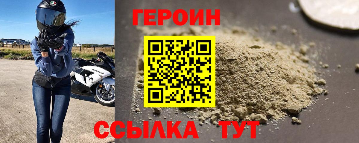 Героин белый Якутск