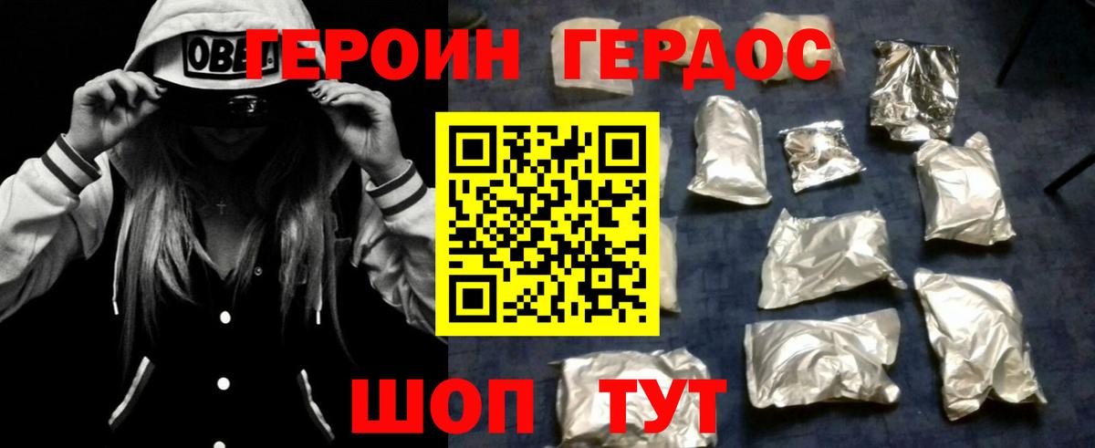 ГЕРОИН Heroin  Вход с VPN  Героин  Якутск 