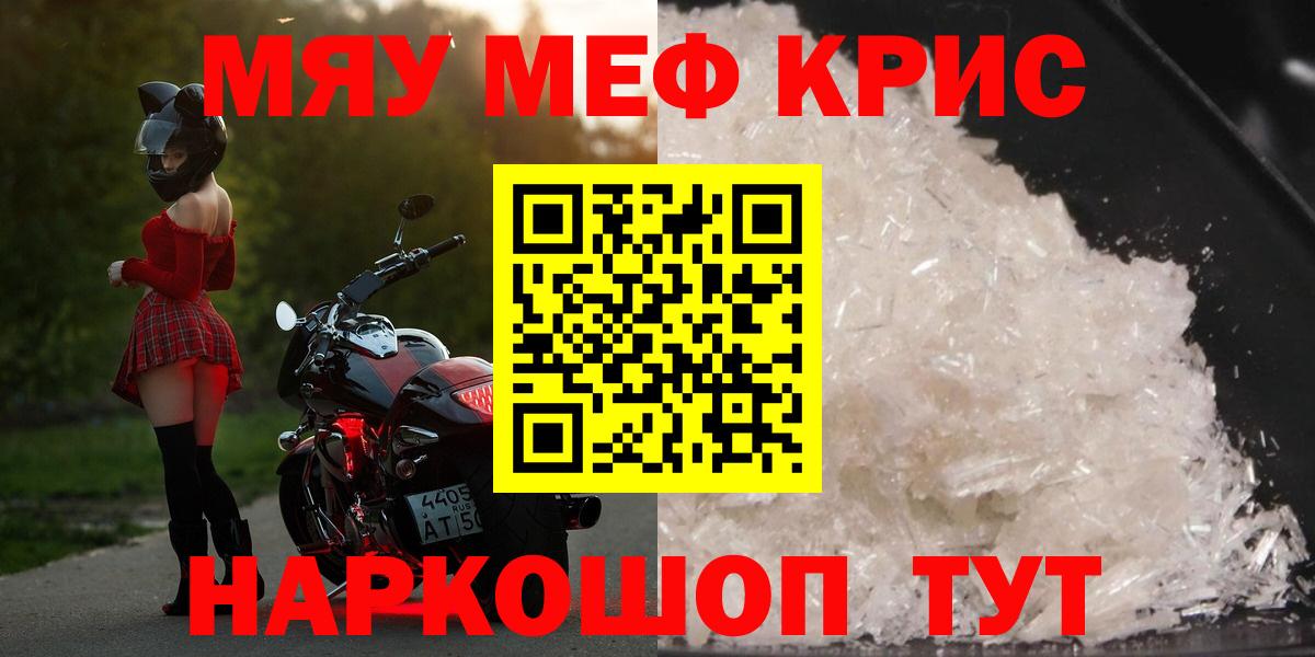 Меф мяу мяу кристаллы Якутск