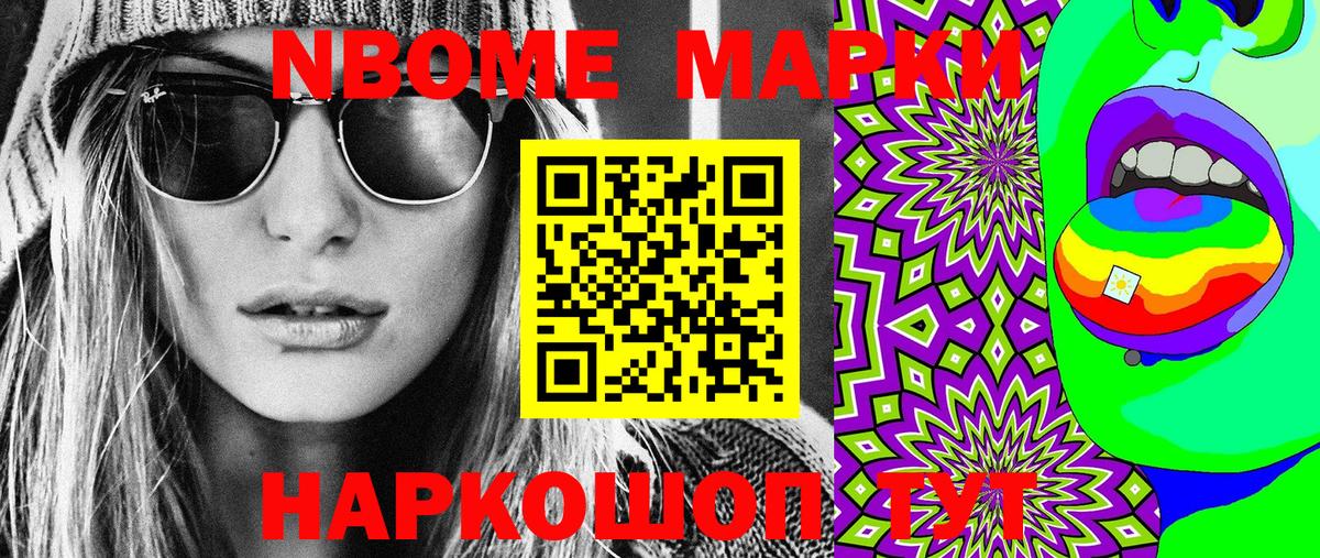 Марки NBOMe 1,8мг  Марки NBOMe 1,8мг  Вход с VPN  Марки NBOMe  Якутск 
