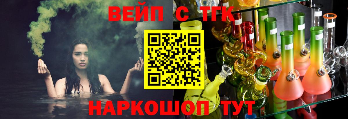 Дистиллят ТГК вейп с тгк  Вход с VPN  Якутск 